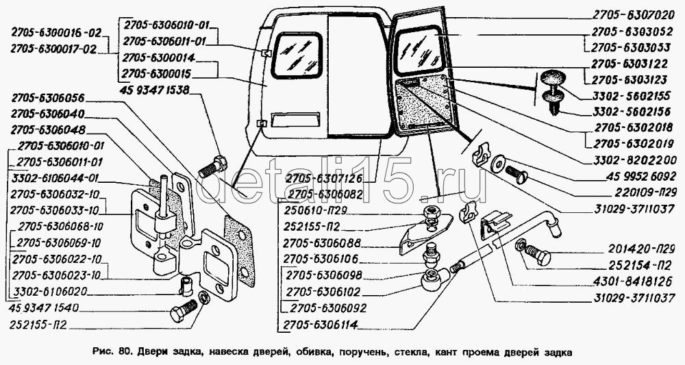 Замок боковой двери газель 2705 схема - 87 фото