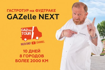 GAZtro Tour:     